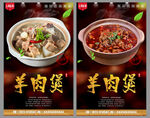 羊肉煲