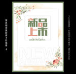 新品上市
