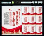 保密