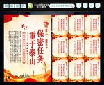 保密