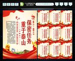 保密