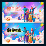 幸福时光