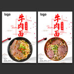 牛肉面