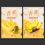 香蕉