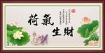 和气生财