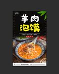 羊肉泡馍