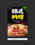 韩式料理