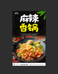 麻辣香锅