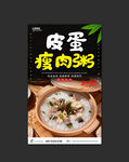 皮蛋瘦肉粥