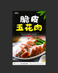 脆皮五花肉