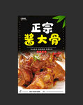 酱大骨