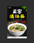 清汤面