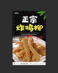 炸鸡柳
