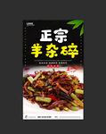 羊杂碎