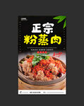 粉蒸肉