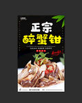 醉蟹钳
