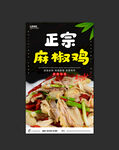 麻椒鸡