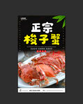 梭子蟹