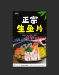 生鱼片