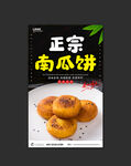 南瓜饼