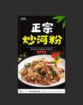 炒河粉