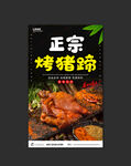 烤猪蹄