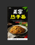 热干面