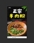 羊肉粉