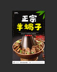 羊蝎子