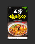 烧鸡公