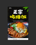 鸡排饭