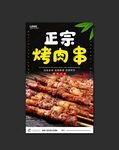 烤肉串