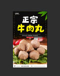 牛肉丸