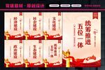 五位一体