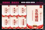 五化建设