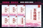五化建设