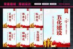 五化建设