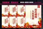时代楷模