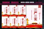 三严三实