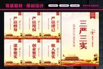 三严 三实