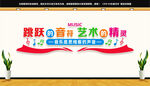 学校音乐文化墙