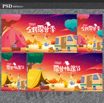 露营