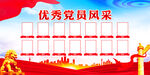 优秀党员风采
