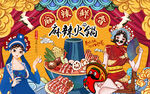 国潮麻辣鲜香火锅美食工装背景墙