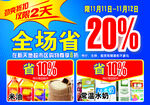 全场品类折扣