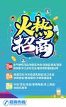 火爆招商海报
