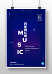 音乐海报节海报