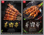 羊肉串