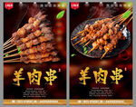 羊肉串