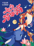 七夕梦华游